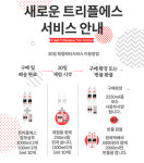 나실패밀리 트리플에스(트리플S) 탈모샴푸 무료체험 서비스