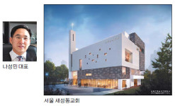 [교회건축대상-㈜사닥다리종합건설] 책임시공 방식으로 투명·합리적 건축