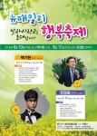 광주 빛과사랑교회 뉴패밀리 행복축제
