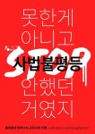 ‘홍대 몰카’가 촉발한 시위 카페 회원수와 모금액
