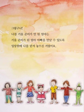 입양가족모임 부모들이 아이들에게 보내는 동화편지