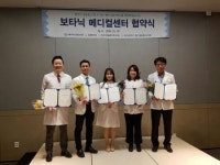 보타닉메디컬센터 입주 의료기관, 업무협약 맺어