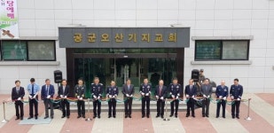 공군오산기지교회 새예배당 헌당… “공군 선교기지 되길”