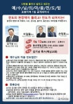 김기남 예심선교회 대표, 12일 포항 동산제일교회서 강의