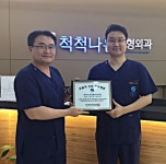 척척나은정형외과, ‘2018 초음파 진료 우수병원’ 지정