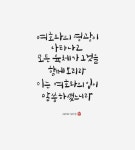 [이혜지의 캘리,하루] 여호와의 영광이 나타나고 