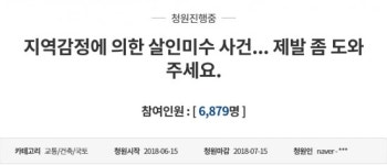 “전라도 X들 다 죽여야” 경남 함안서 트랙터로 이웃 깔아뭉개