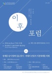 성폭력 피해자 관점 지원체계 구축방안 이후포럼 26일 개최