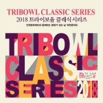 송도 트라이보울 버스킹 명소되나