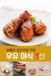 우유 야식, 맛과 건강 챙길 수 있는 레시피 공개 ‘주목’