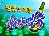 ‘한라산’ 소주와 ‘대동강’ 맥주 함께 마시는날 올까