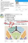 ‘하느님석’ 고척돔 4층이 ‘25만원’?… 한 아이돌 팬의 하소연