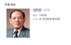 박종철이 ‘탁’ 치니 ‘억’하고 쓰러졌다고 한 강민창 전 치안본부장 사망