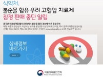 발암물질 포함 고혈압약 발표에 식약처 홈페이지 한때 마비