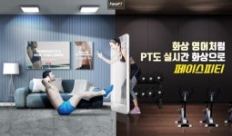 홈트레이닝도 실시간 화상으로, 퍼스널트레이닝 온라인PT ‘페이스피티’ 출시