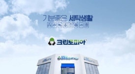 크린토피아, 빨래방 업계 최초 600호점 돌파