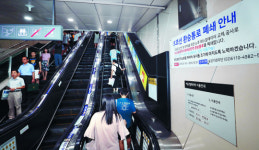 [포토] 동대문역사문화공원역 4-5호선간 환승통로 폐쇄