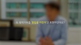 [영상] “양심적 병역거부? 그냥 군면제죠” 前 여호와의증인 인터뷰