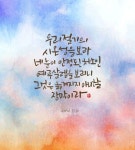 [이혜지의 캘리,하루] 우리 절기의 시온성을 보라