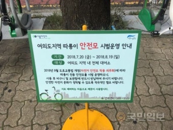 [생각해봅시다] 따릉이 안전모 시범시행 일주일 후…