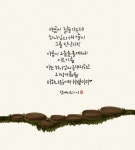 [이혜지의 캘리,하루] 야곱이 길을 가는데 하나님의 사자들이 그를 만난지라