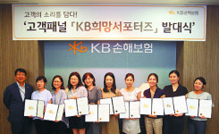 KB손해보험 공식 고객 패널 ‘KB희망서포터즈’ 12기 출범