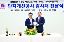부실 시공 논란 해소한 부영그룹에 감사패 전달