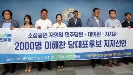 소상공인 2,000명 이해찬 후보 지지선언 기자회견