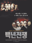 다큐 ‘백년전쟁’ 사자명예훼손 혐의 국민참여재판  檢 “허위 사실 유포”  辯 “표현의 자유 보장”