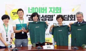 정의당, 네이버 노조간담회 참석 