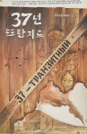 한국이민사박물관 4일 재개관