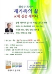 황일구 목사 새 가족의 삶 교재 세미나