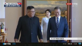 [속보] 김정은·리설주, 백화원 도착… 2일차 정상회담 시작