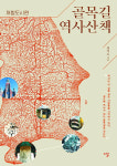 [책과 영성] 골목길 역사산책 개항도시편