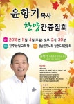 가수 윤항기 목사 전국 교회 돌며 콘서트 및 간증집회