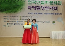 전국인설차문화전 차예절경연대회 대상 이지민씨