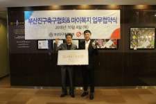 부산 진구축구협회, ㈜마이복지와 중소기업 복지개선 업무협약 체결