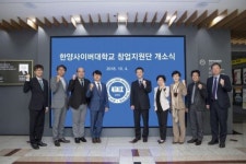 한양사이버대학교 사이버대 최초로 창업지원단 개소