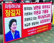 ‘재산 갈취하고 가정파탄, 이혼 조장했다’… 대법 “하나님의교회 관한 표현 명예훼손 아니다”