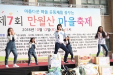 인천 남동구 만월종합사회복지관, 만월산 마을축제 성황