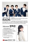 크로스오버 그룹 ‘라온’ 기타리스트 장하은과 함께 콘서트