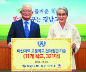 부영, 마산지역 고등학교에 전자칠판 321대 기증