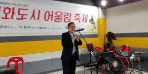 ‘평화도시 어울림 축제’ 부평 어울림한마당에서 노인관객들에게 멋진 가을 선사