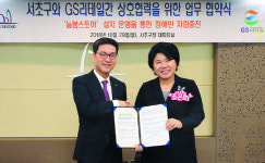 장애인 직업훈련형 편의점 ‘GS25  늘봄’ 출점 업무협약