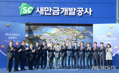 새만금, 이번엔 태양광 새역사, 드디어 개발사업 첫 삽
