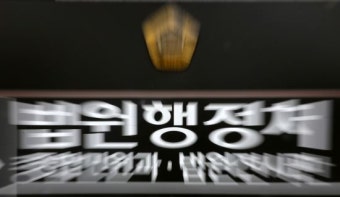'정보화사업 입찰비리' 대법 