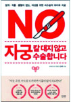 서울하이케어의원 김태희 원장  ‘자궁, 칼 대지 않고 수술합니다’ 출간