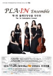 인천예고 출신 세자매 등 5인조 여성 플레인 앙상블 제1회 연주회, 25일 송도 트라이보울 공연장에서 만나요