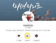 [알림] 미션라이프 카카오톡 플러스친구가 되어주세요