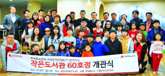 롯데홈쇼핑, 제주 애월읍에 작은도서관 60호점 개관